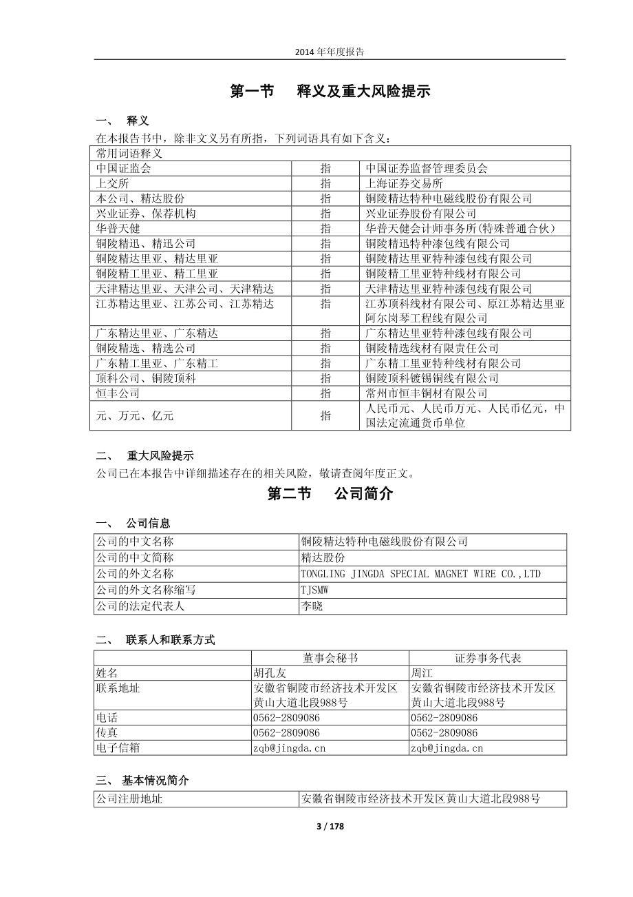 600577_2014_精达股份_2014年年度报告_2015-03-23.pdf_第3页