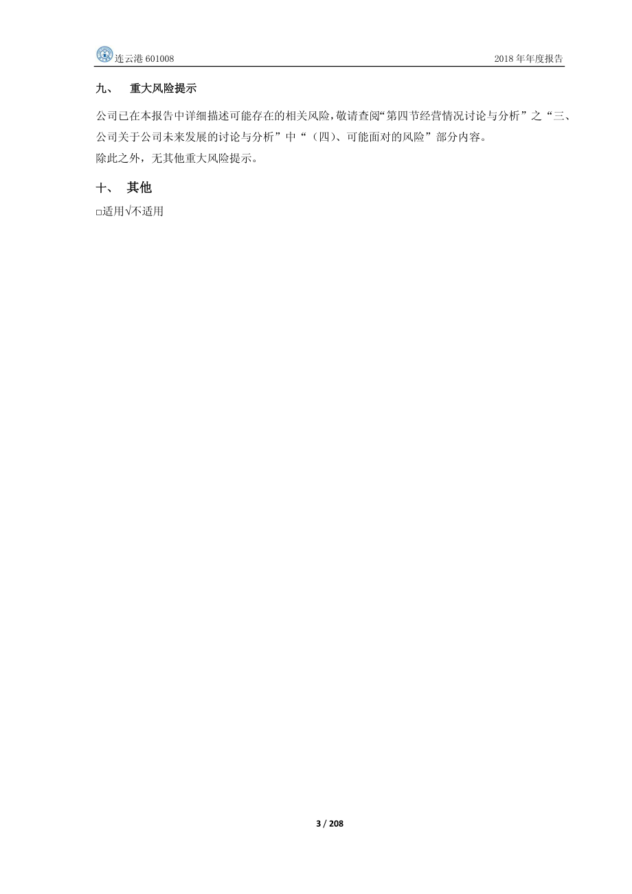 601008_2018_连云港_2018年年度报告_2019-03-22.pdf_第3页