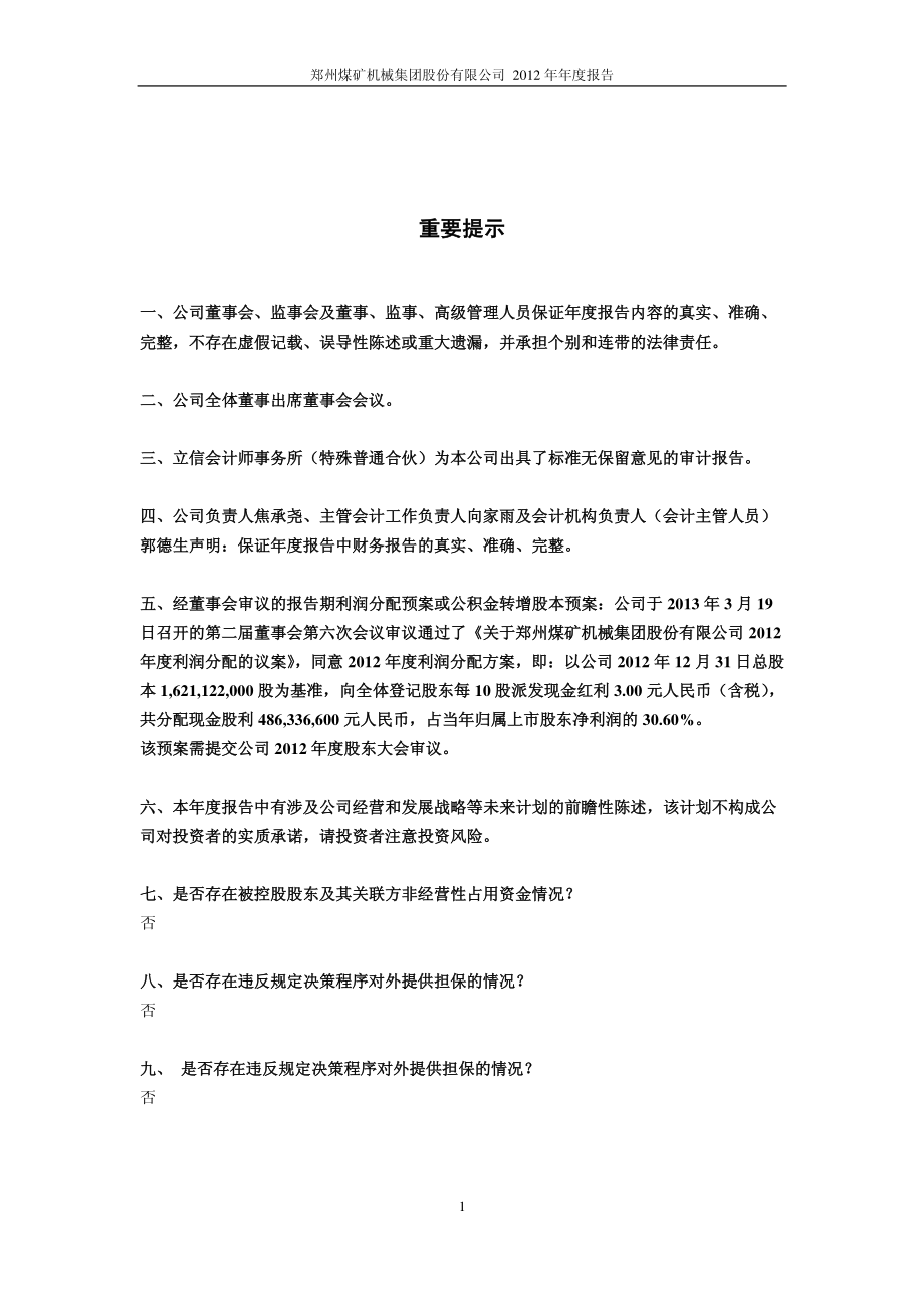 601717_2012_郑煤机_2012年年度报告_2013-03-19.pdf_第2页