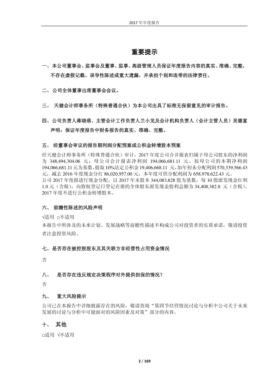 600668_2017_尖峰集团_2017年年度报告_2018-04-23.pdf_第2页