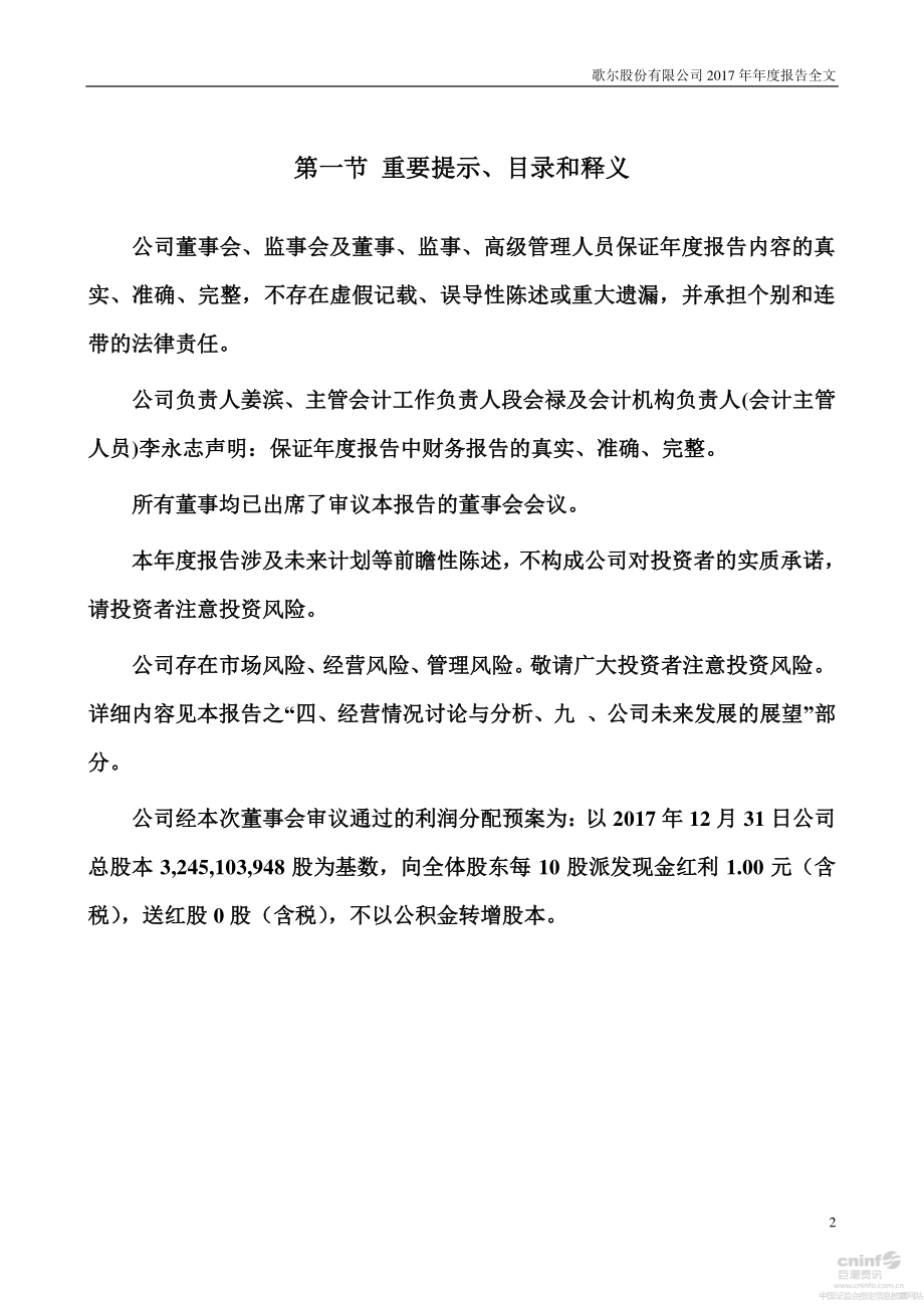 002241_2017_歌尔股份_2017年年度报告_2018-03-29.pdf_第2页