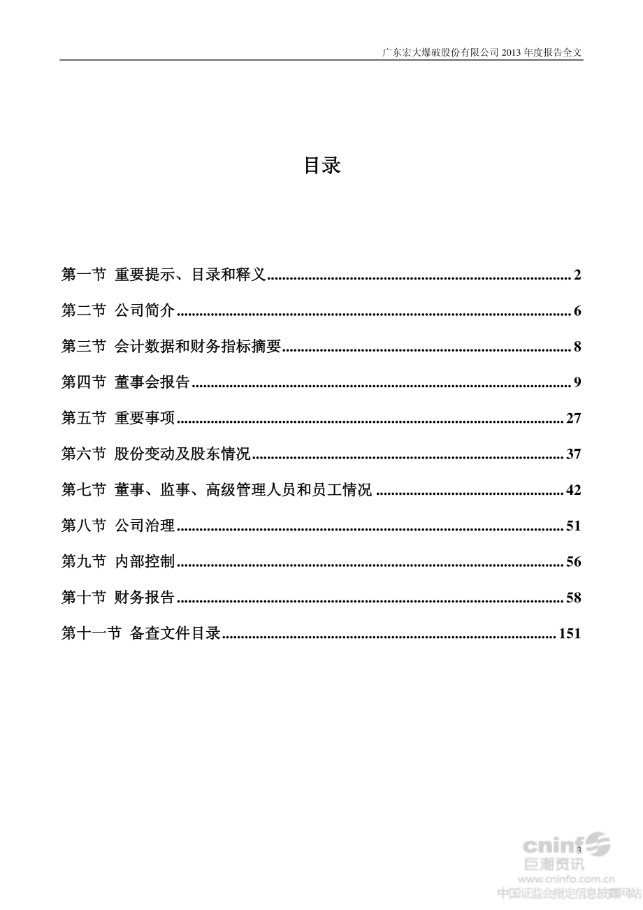 002683_2013_宏大爆破_2013年年度报告_2014-03-27.pdf_第3页