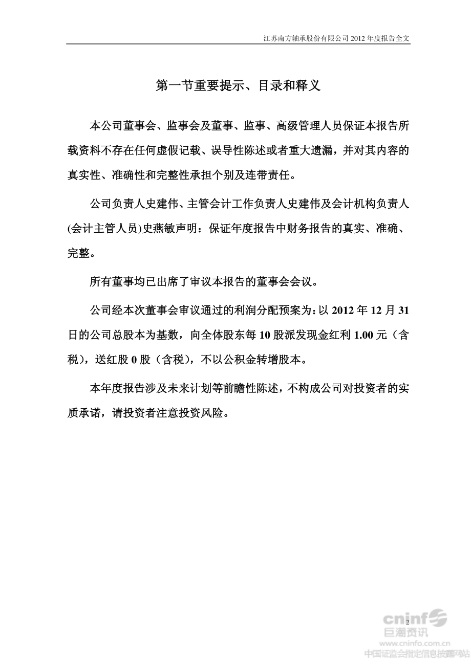 002553_2012_南方轴承_2012年年度报告_2013-04-19.pdf_第2页