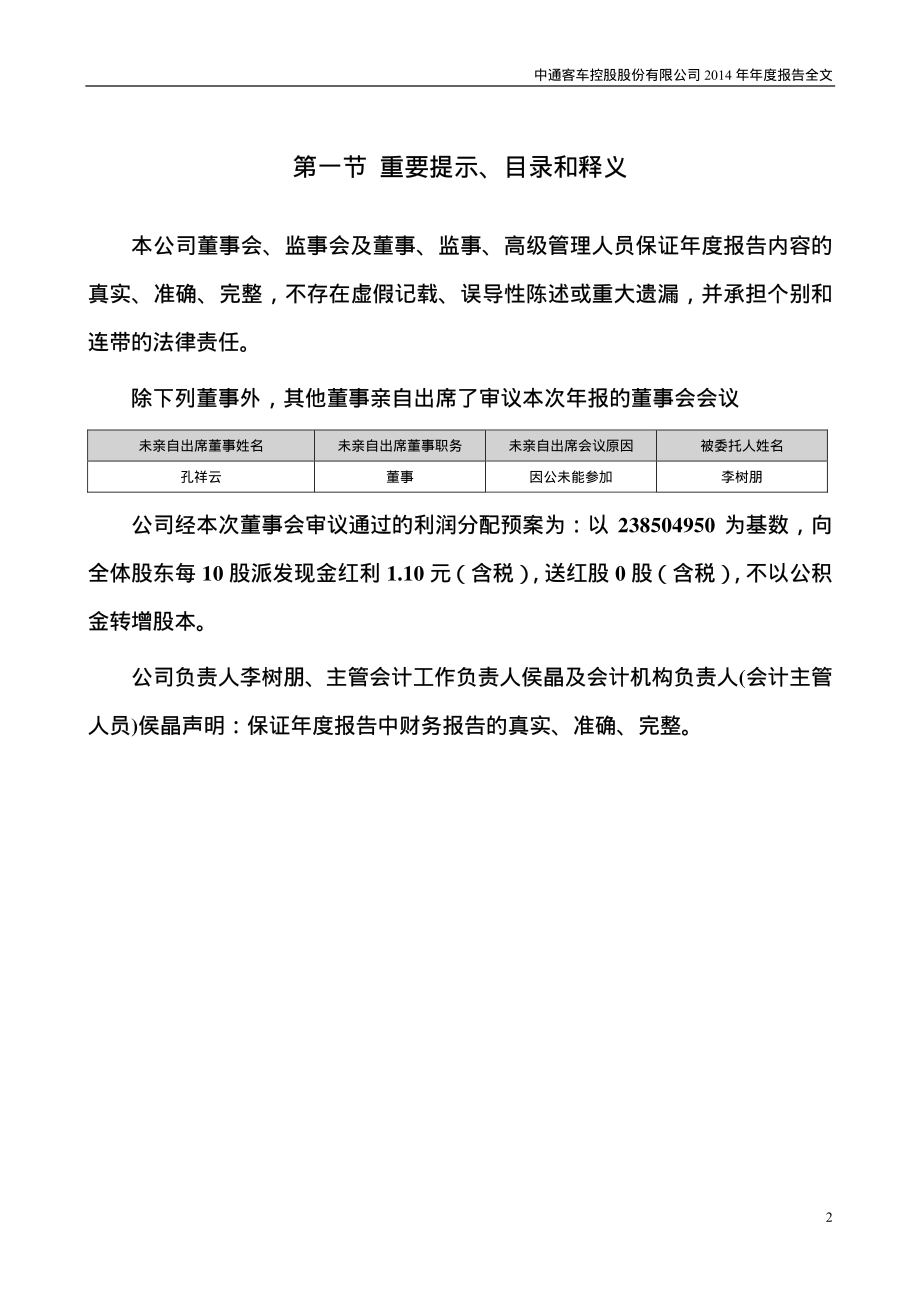 000957_2014_中通客车_2014年年度报告_2015-03-30.pdf_第2页