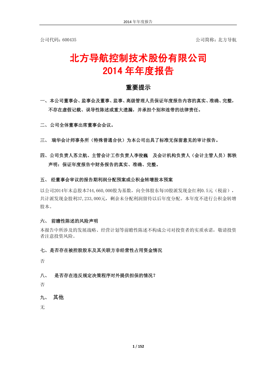 600435_2014_北方导航_2014年年度报告_2015-04-22.pdf_第1页