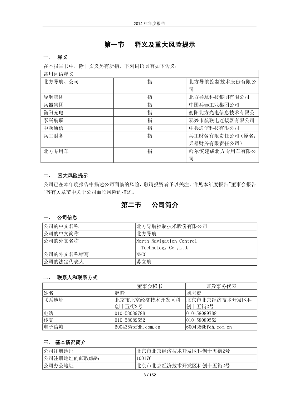 600435_2014_北方导航_2014年年度报告_2015-04-22.pdf_第3页