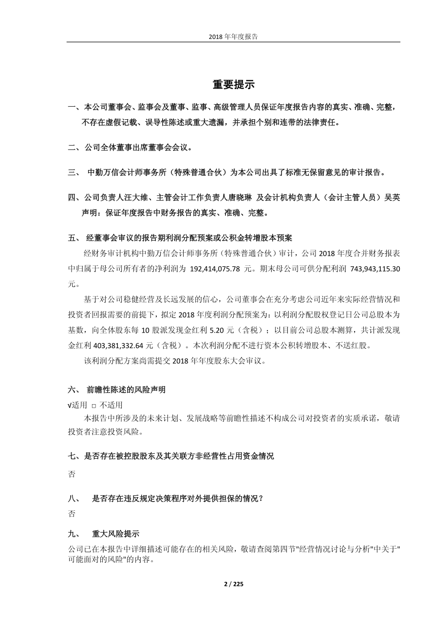 603118_2018_共进股份_2018年年度报告_2019-03-24.pdf_第2页