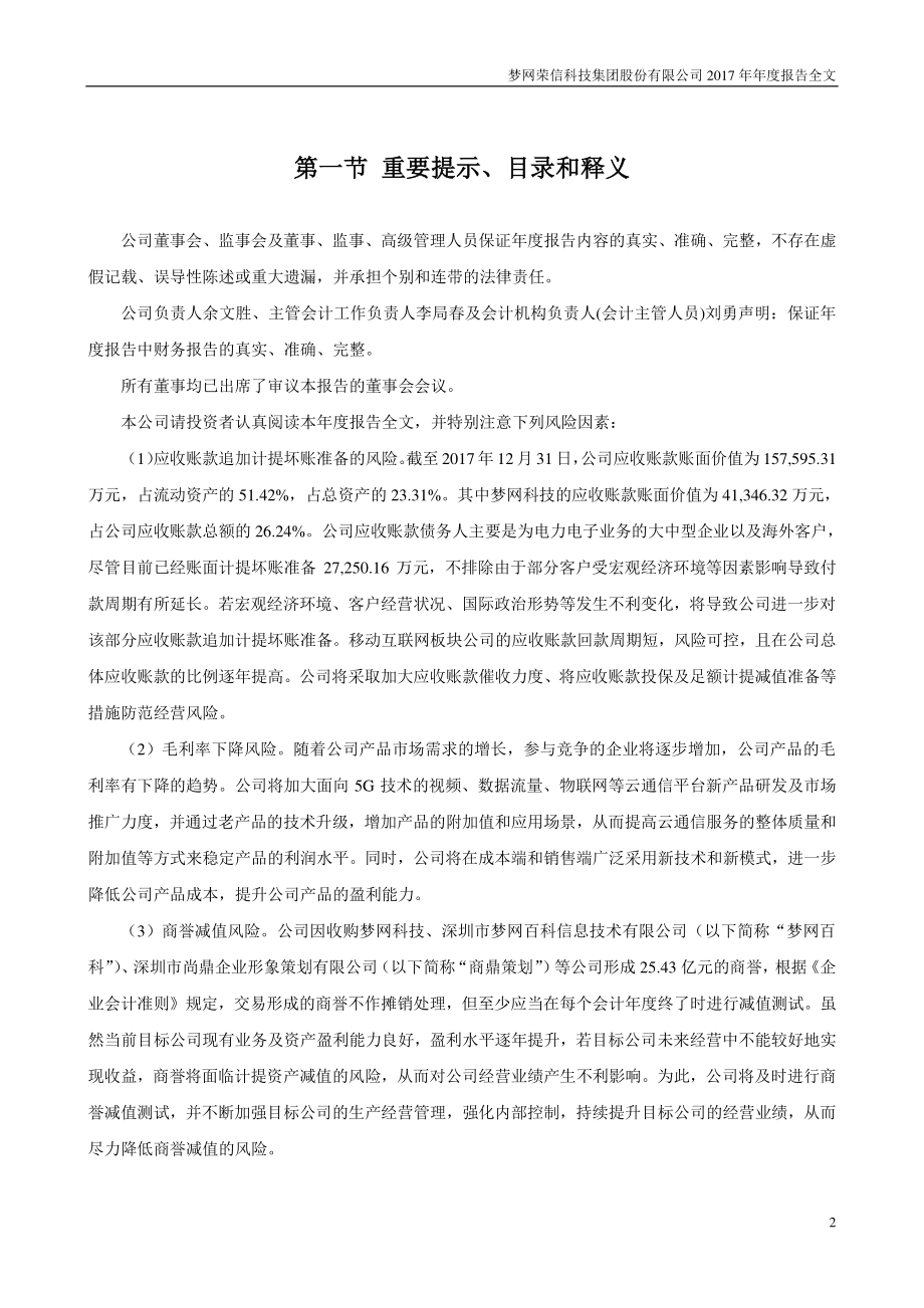 002123_2017_梦网集团_2017年年度报告_2018-04-26.pdf_第2页