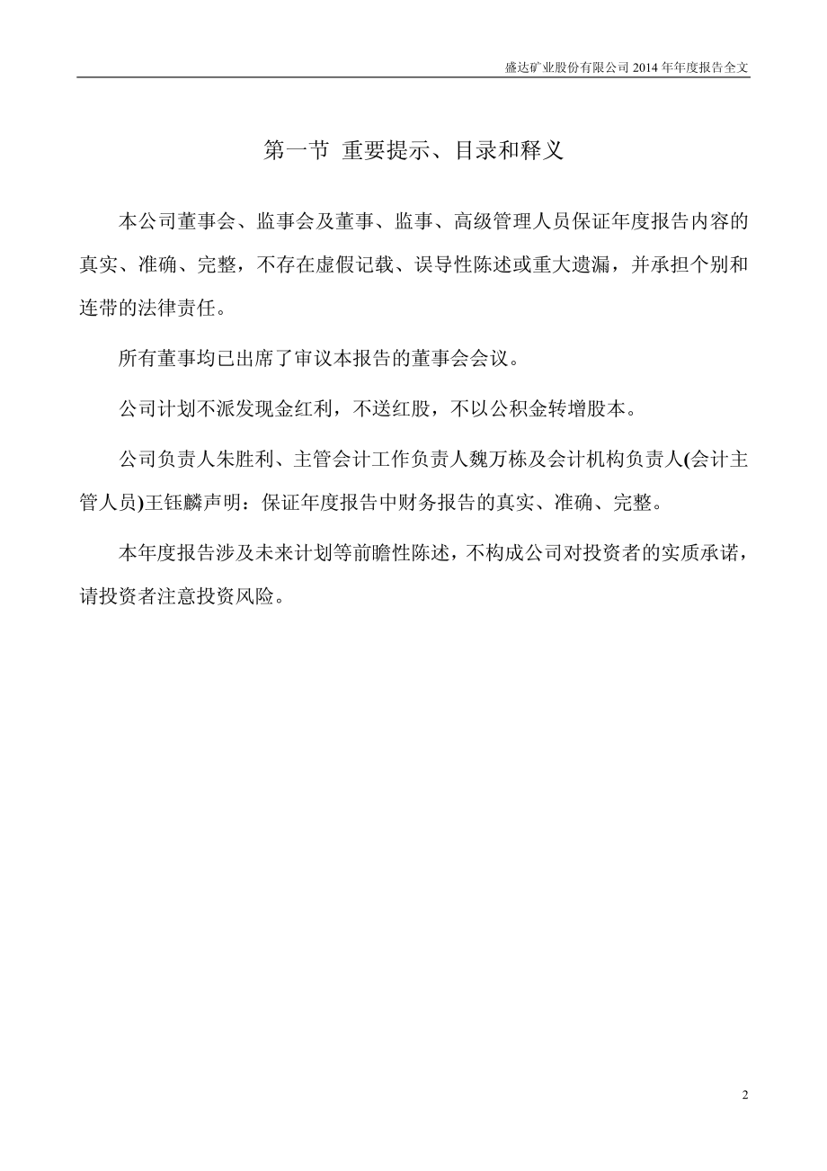 000603_2014_盛达矿业_2014年年度报告_2015-04-15.pdf_第2页