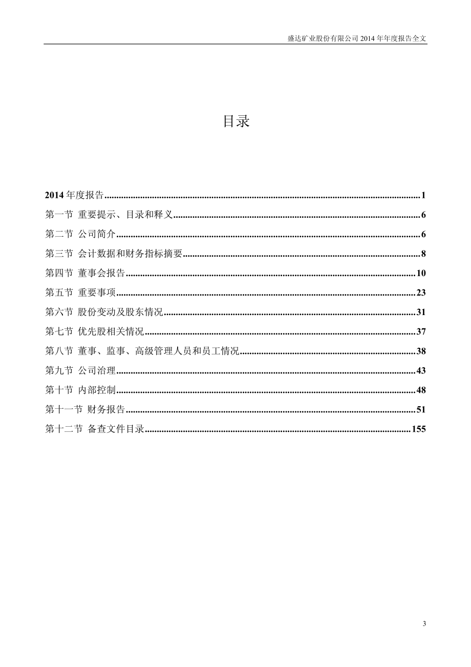 000603_2014_盛达矿业_2014年年度报告_2015-04-15.pdf_第3页