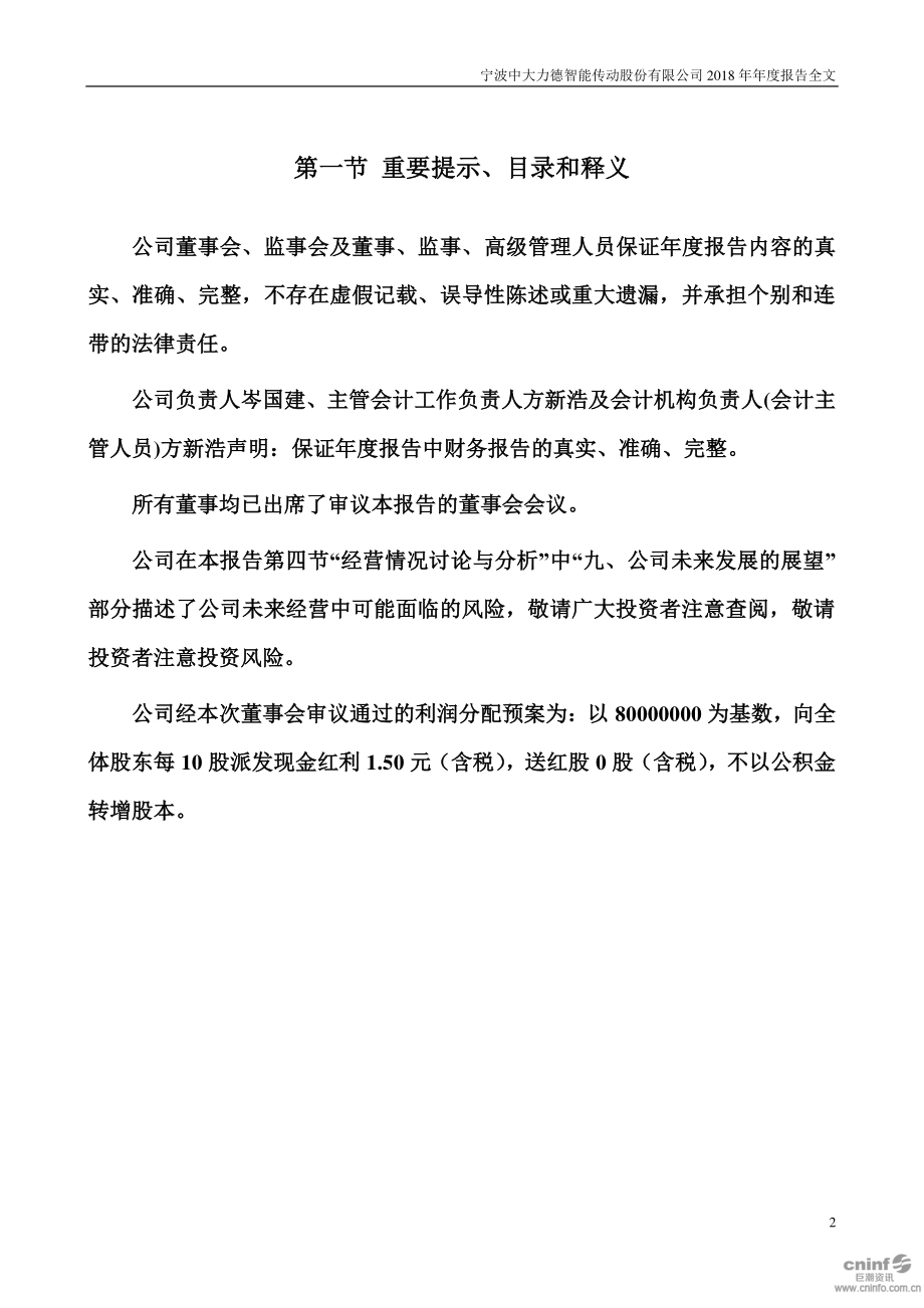 002896_2018_中大力德_2018年年度报告_2019-04-11.pdf_第2页