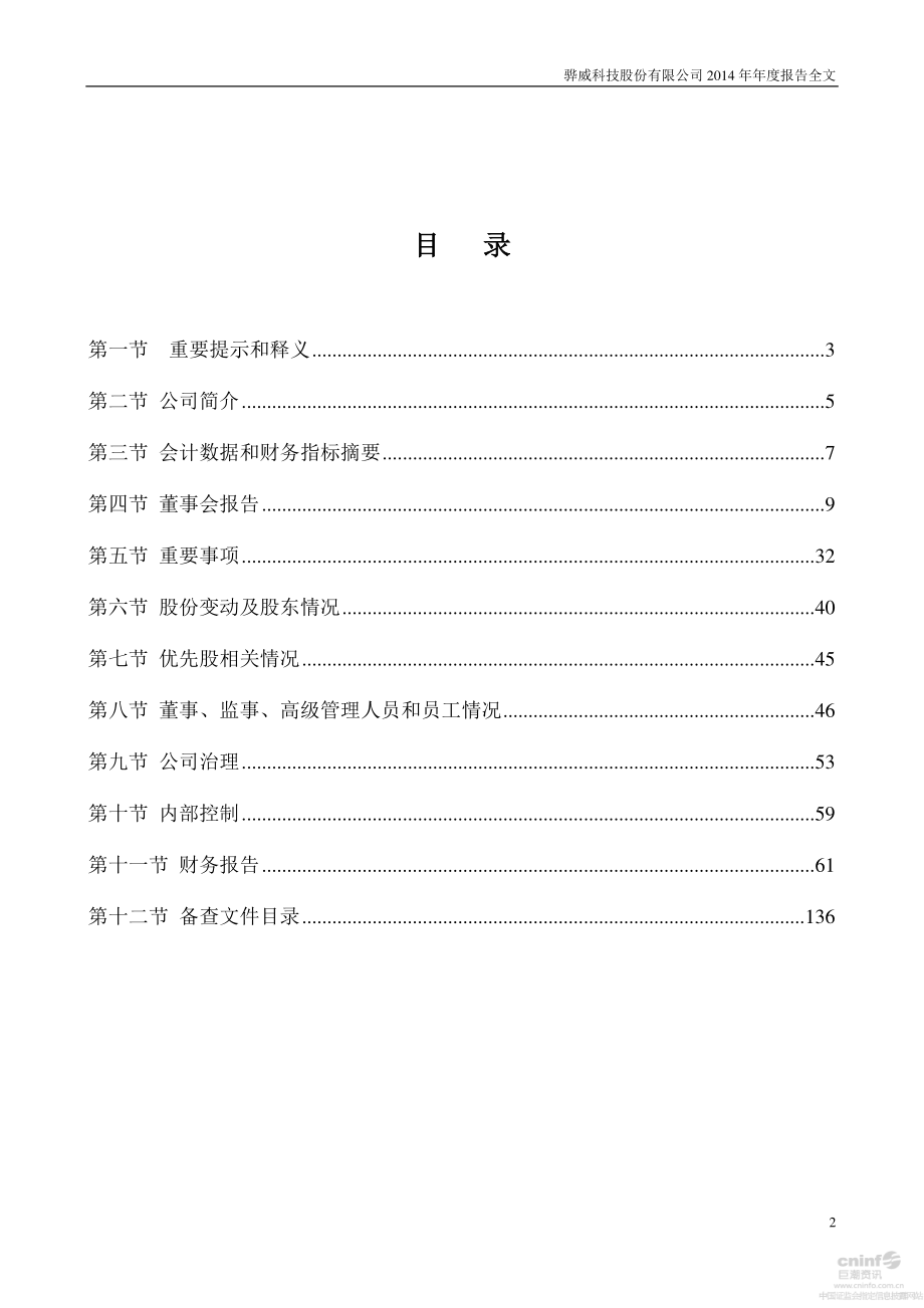 002502_2014_骅威股份_2014年年度报告_2015-03-30.pdf_第2页