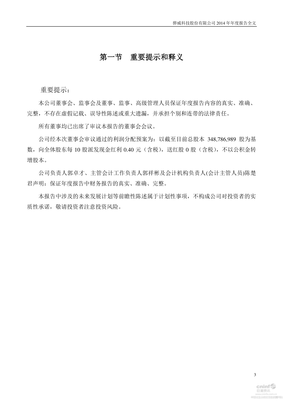 002502_2014_骅威股份_2014年年度报告_2015-03-30.pdf_第3页