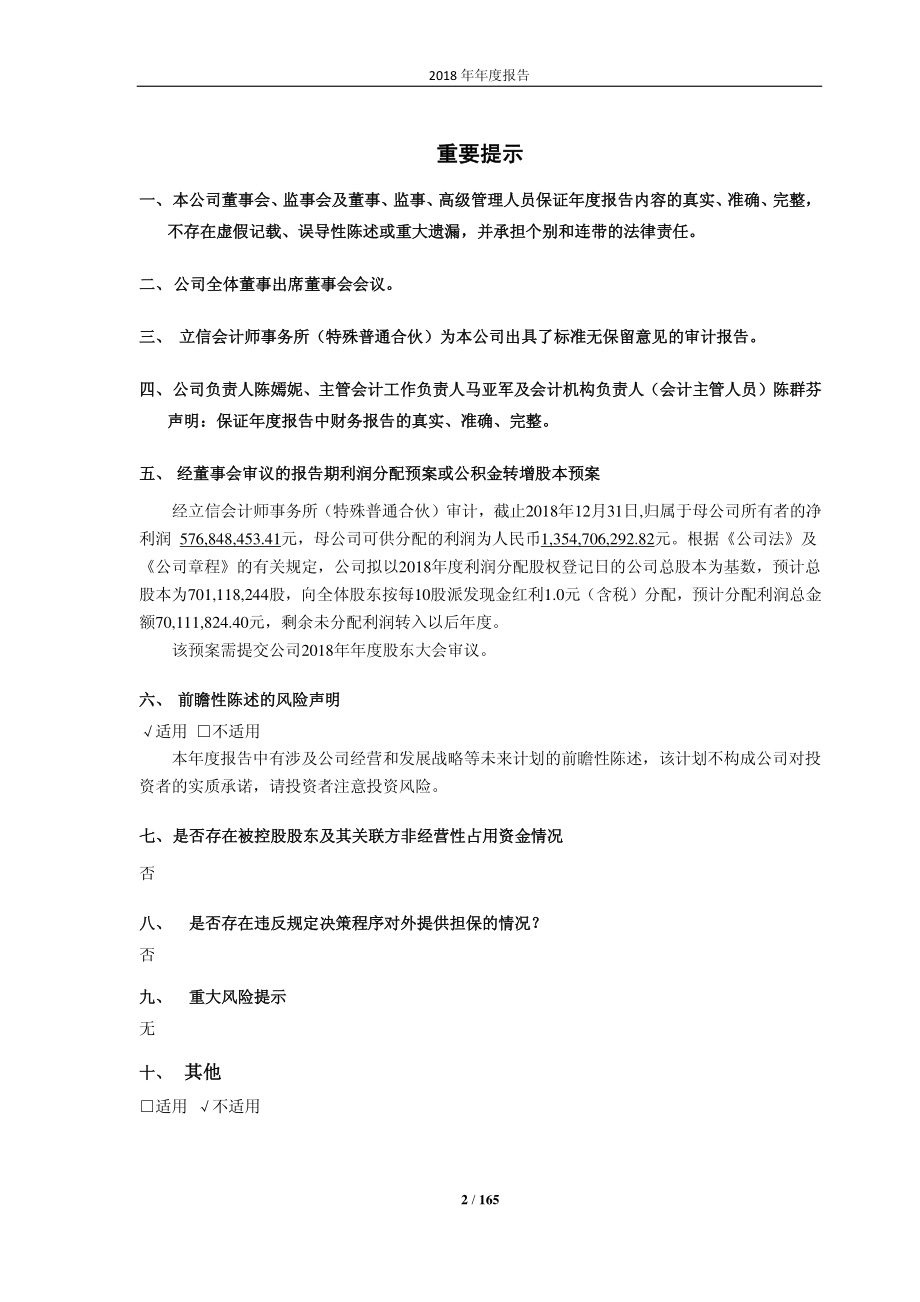 600173_2018_卧龙地产_2018年年度报告_2019-04-11.pdf_第2页