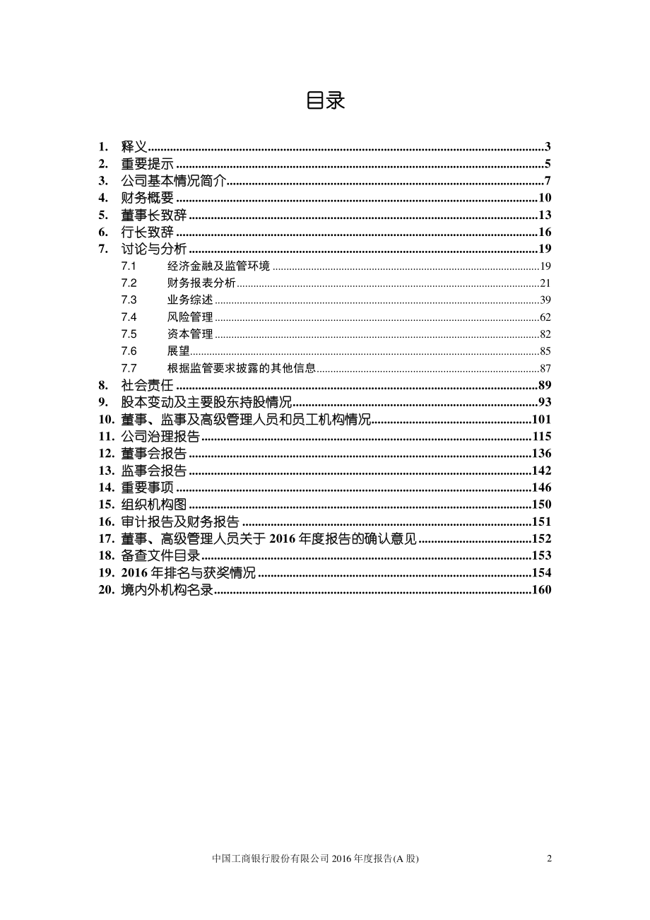 601398_2016_工商银行_2016年年度报告_2017-03-30.pdf_第3页