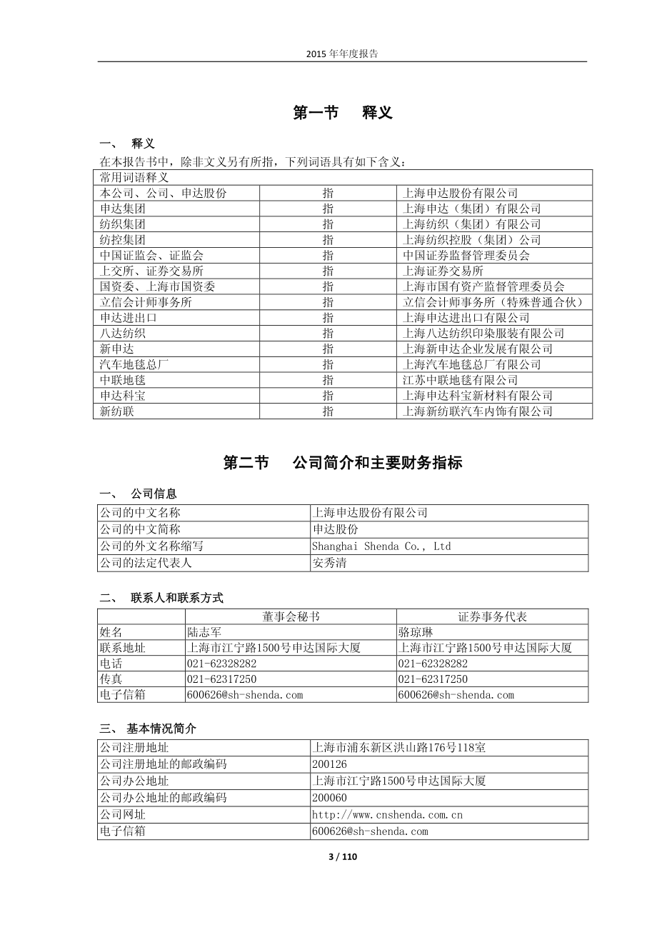 600626_2015_申达股份_2015年年度报告_2016-03-30.pdf_第3页