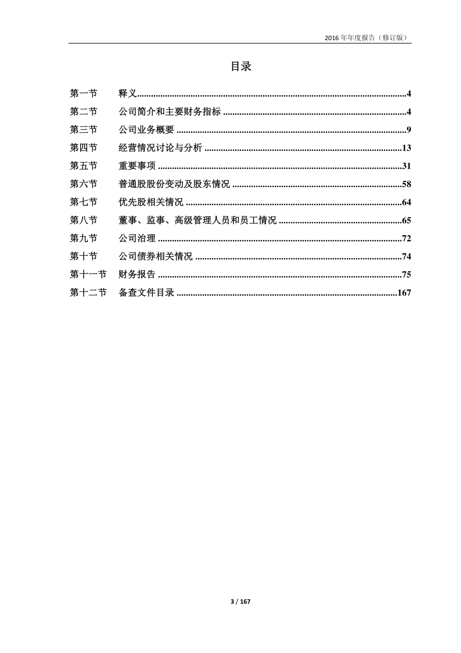 603778_2016_乾景园林_2016年年度报告（修订版）_2017-06-06.pdf_第3页