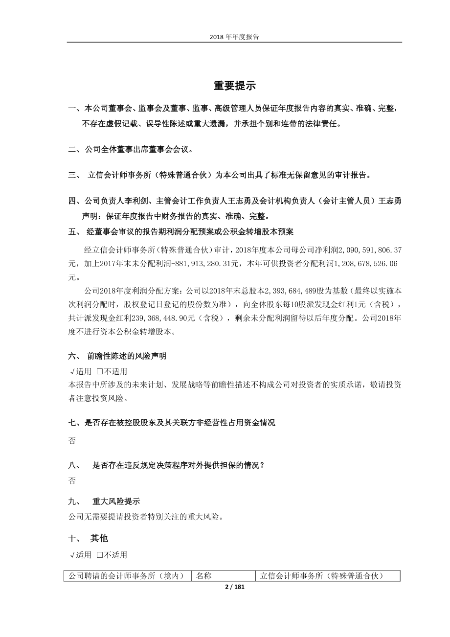 600569_2018_安阳钢铁_2018年年度报告_2019-03-20.pdf_第2页