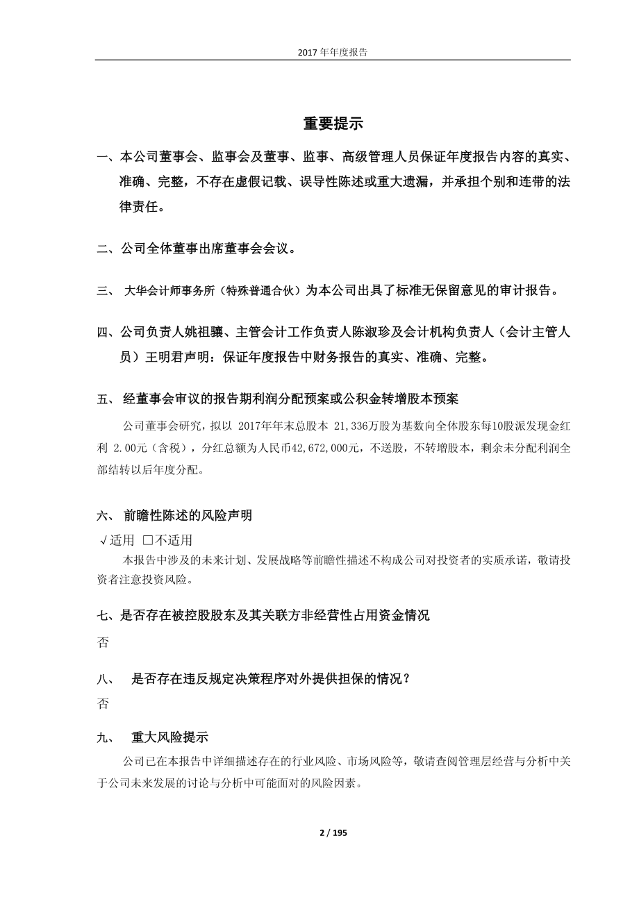 603929_2017_亚翔集成_2017年年度报告_2018-03-28.pdf_第2页