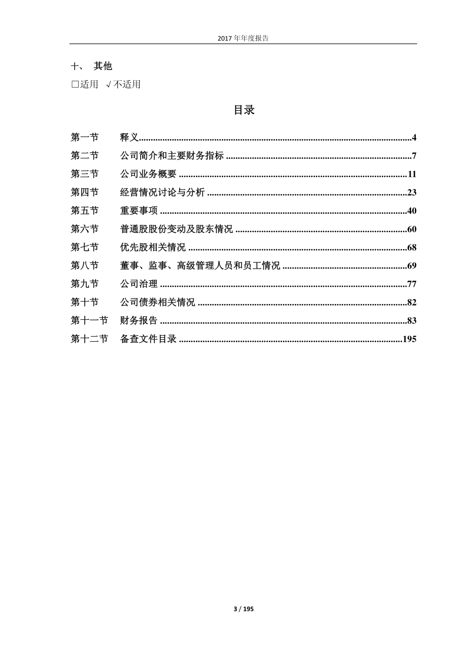 603929_2017_亚翔集成_2017年年度报告_2018-03-28.pdf_第3页