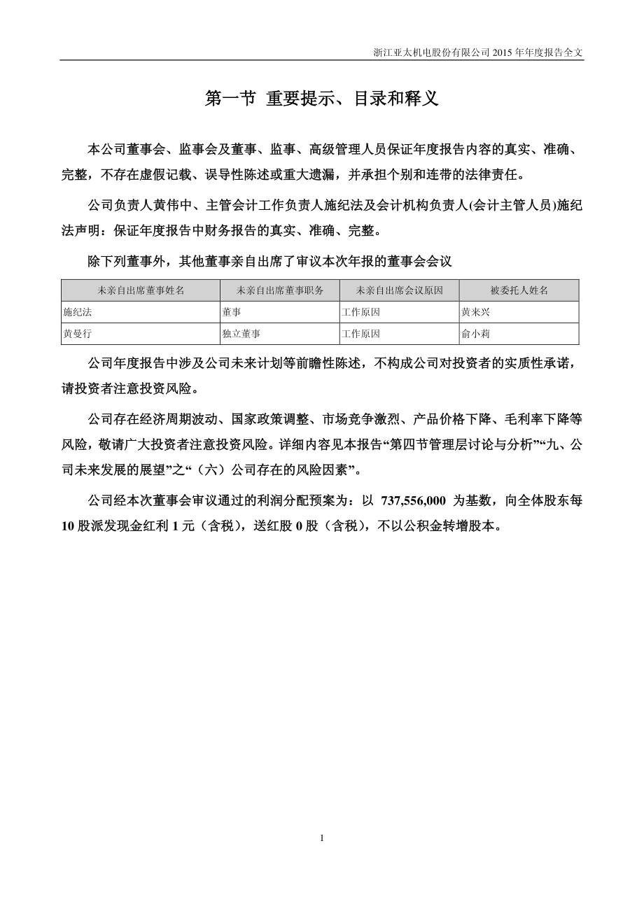 002284_2015_亚太股份_2015年年度报告_2016-03-14.pdf_第2页