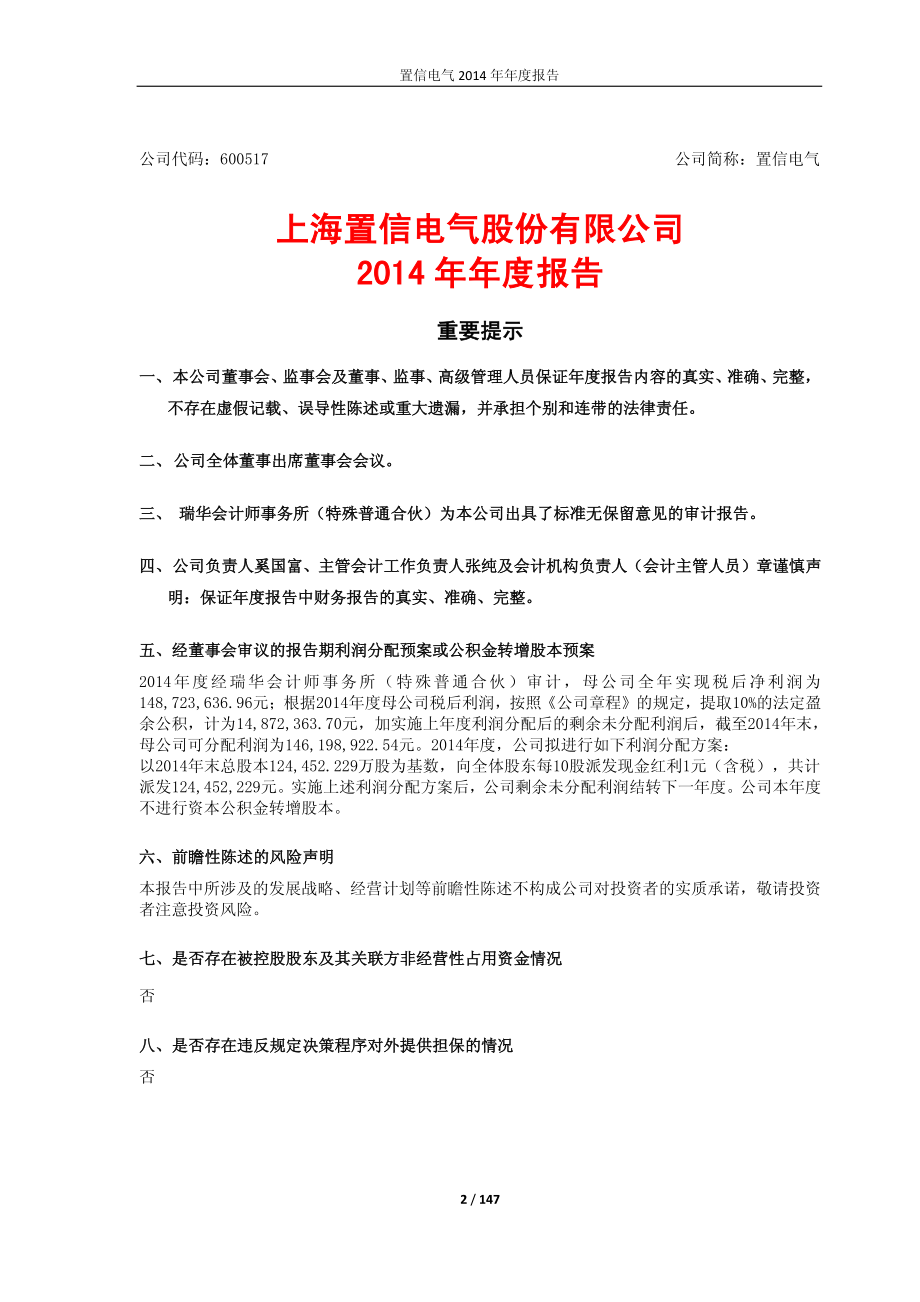 600517_2014_置信电气_2014年年度报告_2015-04-10.pdf_第2页