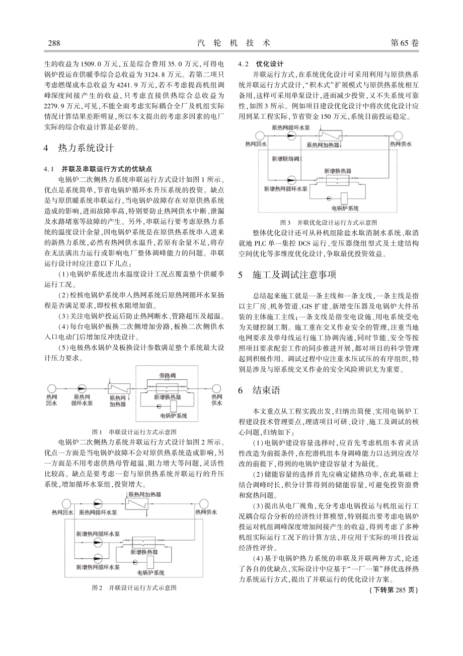 电锅炉辅助调峰项目建设投运关键要点综述.pdf_第3页