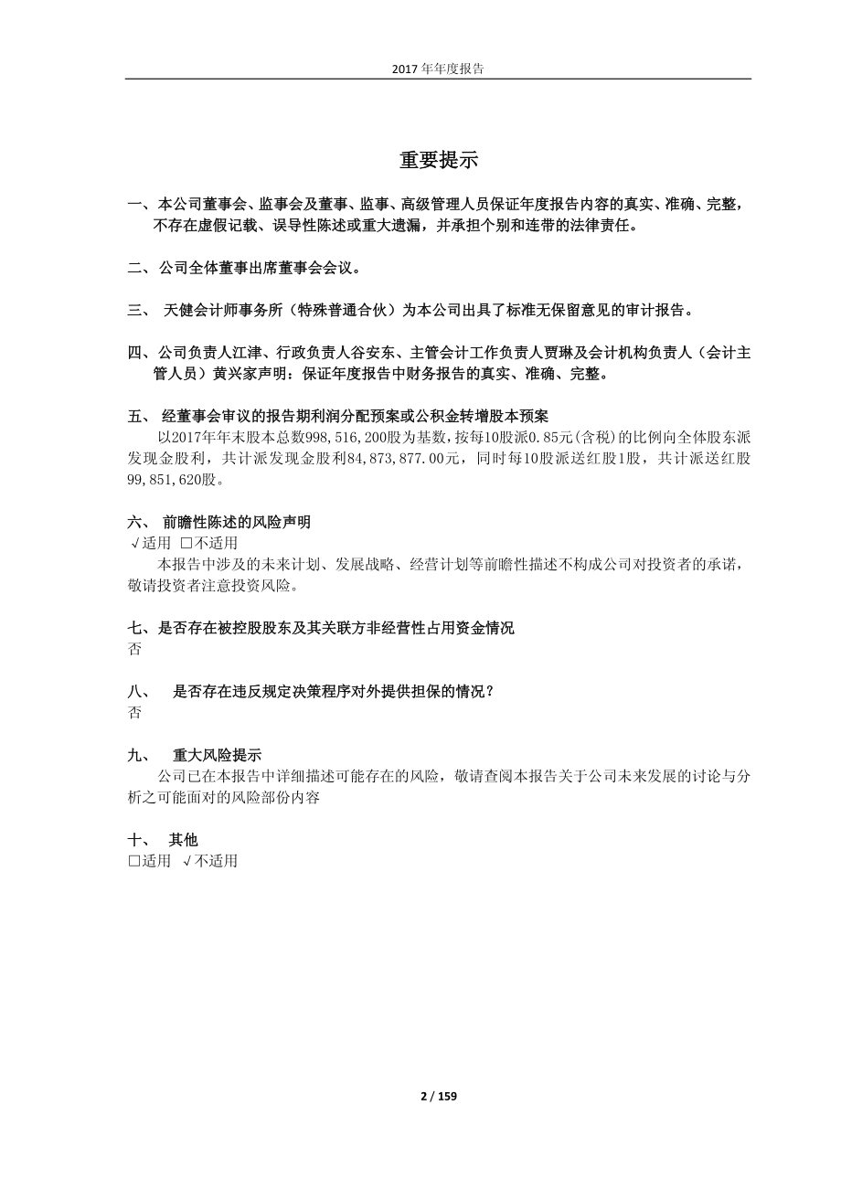 600106_2017_重庆路桥_2017年年度报告_2018-03-30.pdf_第2页