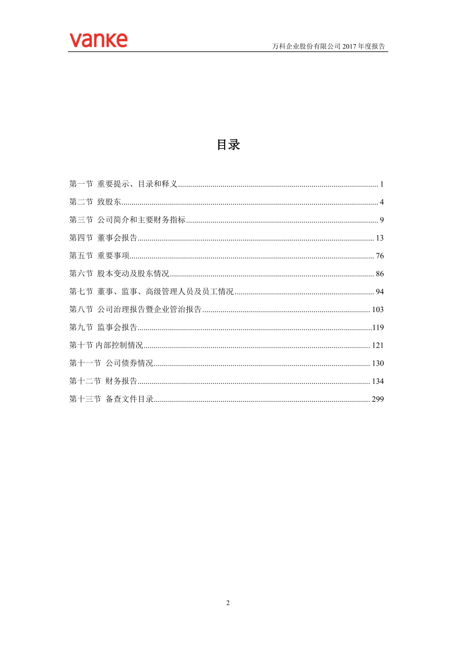 000002_2017_万科A_2017年年度报告_2018-03-26.pdf_第3页