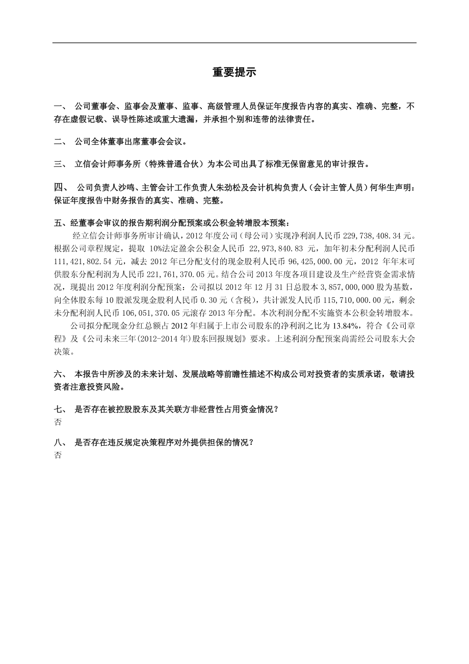 601718_2012_际华集团_2012年年度报告_2013-04-22.pdf_第2页