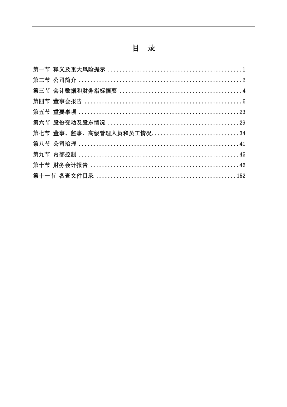 601718_2012_际华集团_2012年年度报告_2013-04-22.pdf_第3页