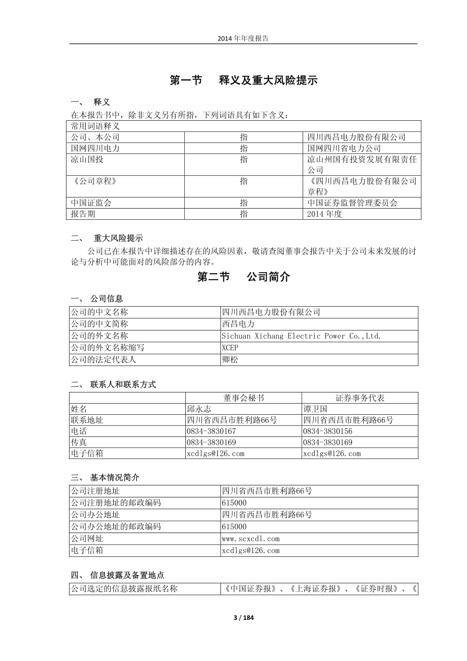 600505_2014_西昌电力_2014年年度报告_2015-04-01.pdf_第3页