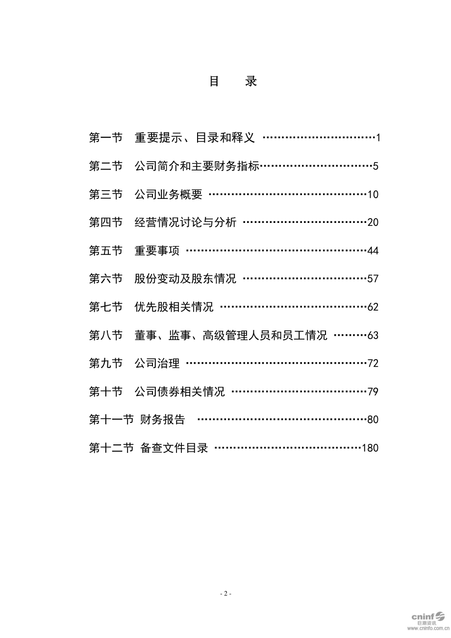 300189_2017_神农科技_2017年年度报告（更新后）_2020-01-07.pdf_第3页