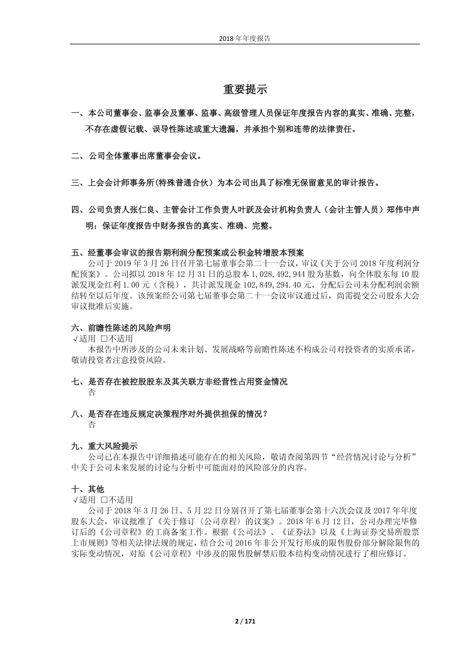 600676_2018_交运股份_2018年年度报告_2019-03-27.pdf_第2页