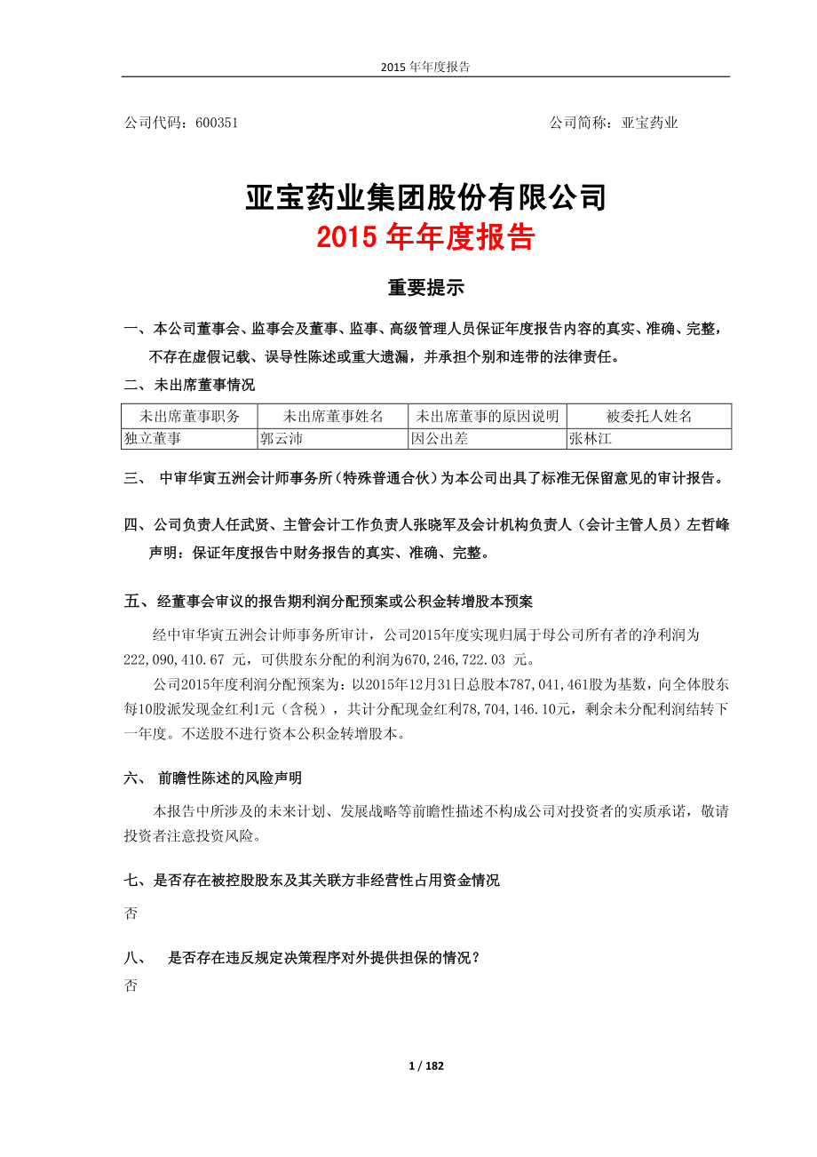 600351_2015_亚宝药业_2015年年度报告_2016-03-30.pdf_第1页