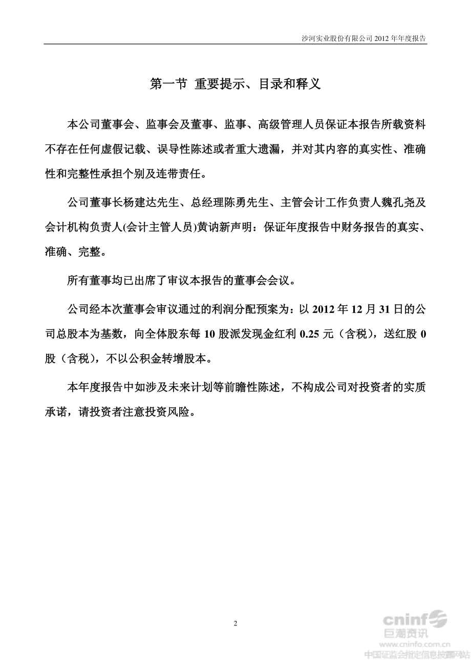 000014_2012_沙河股份_2012年年度报告_2013-03-28.pdf_第2页