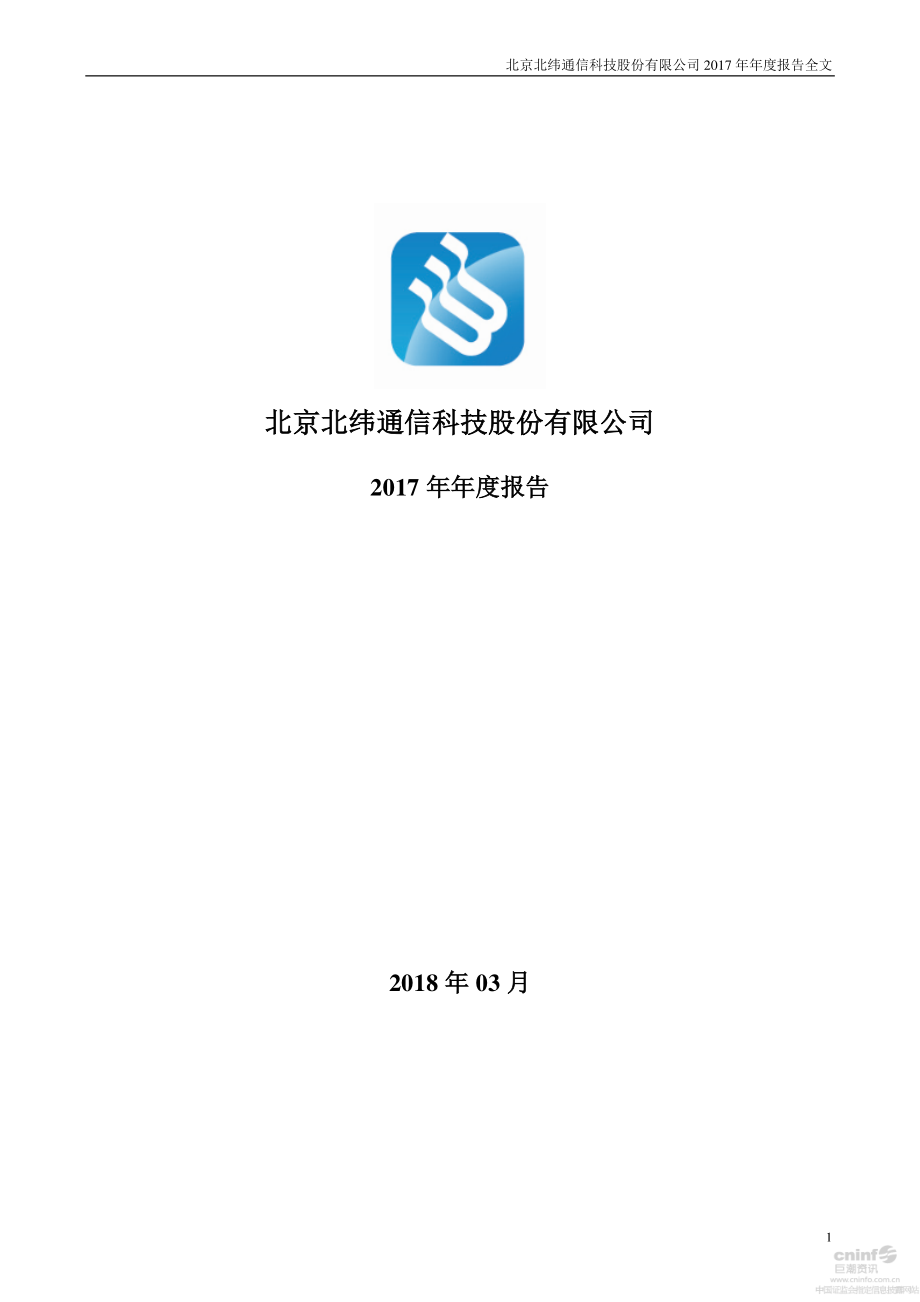 002148_2017_北纬科技_2017年年度报告_2018-03-30.pdf_第1页