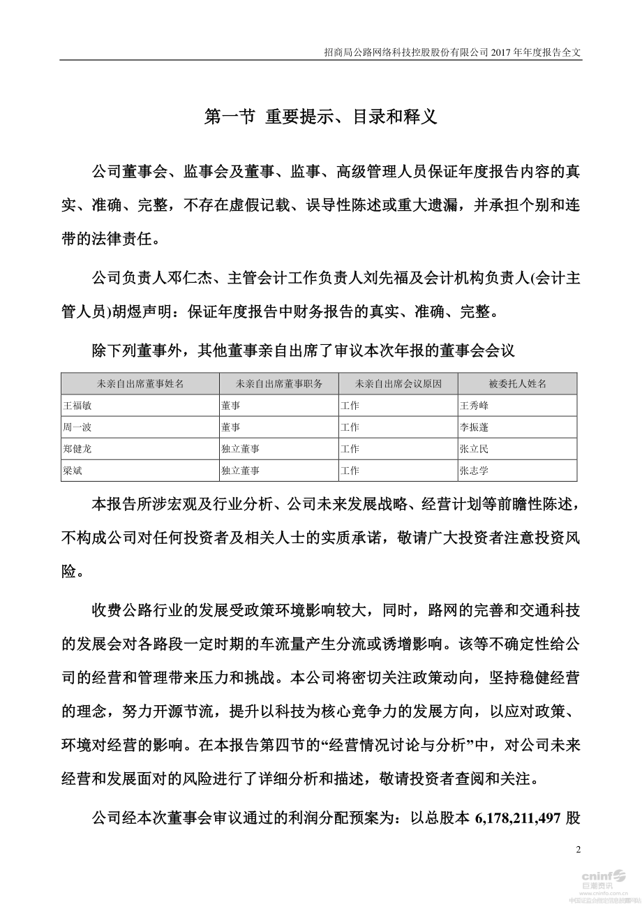 001965_2017_招商公路_2017年年度报告_2018-04-09.pdf_第2页