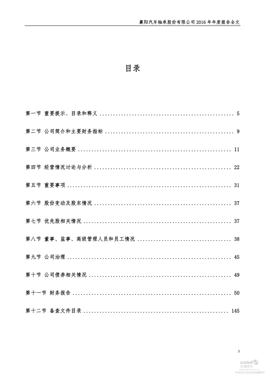 000678_2016_襄阳轴承_2016年年度报告（更新后）_2017-05-19.pdf_第3页