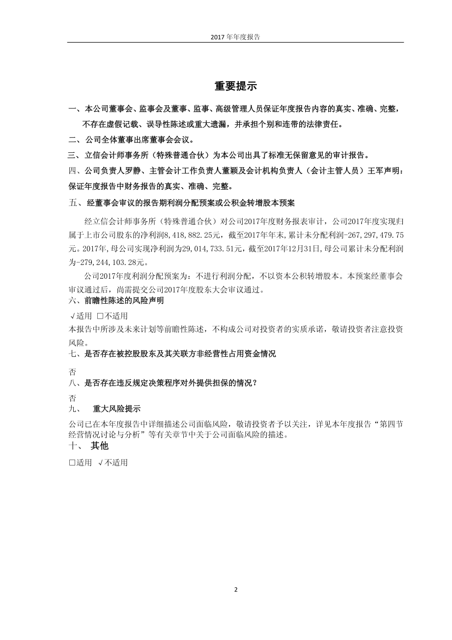 600083_2017_博信股份_2017年年度报告_2018-04-24.pdf_第2页