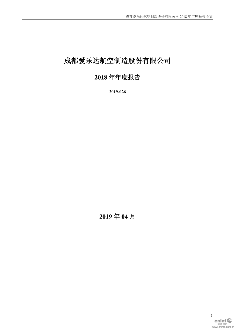 300696_2018_爱乐达_2018年年度报告_2019-04-25.pdf_第1页