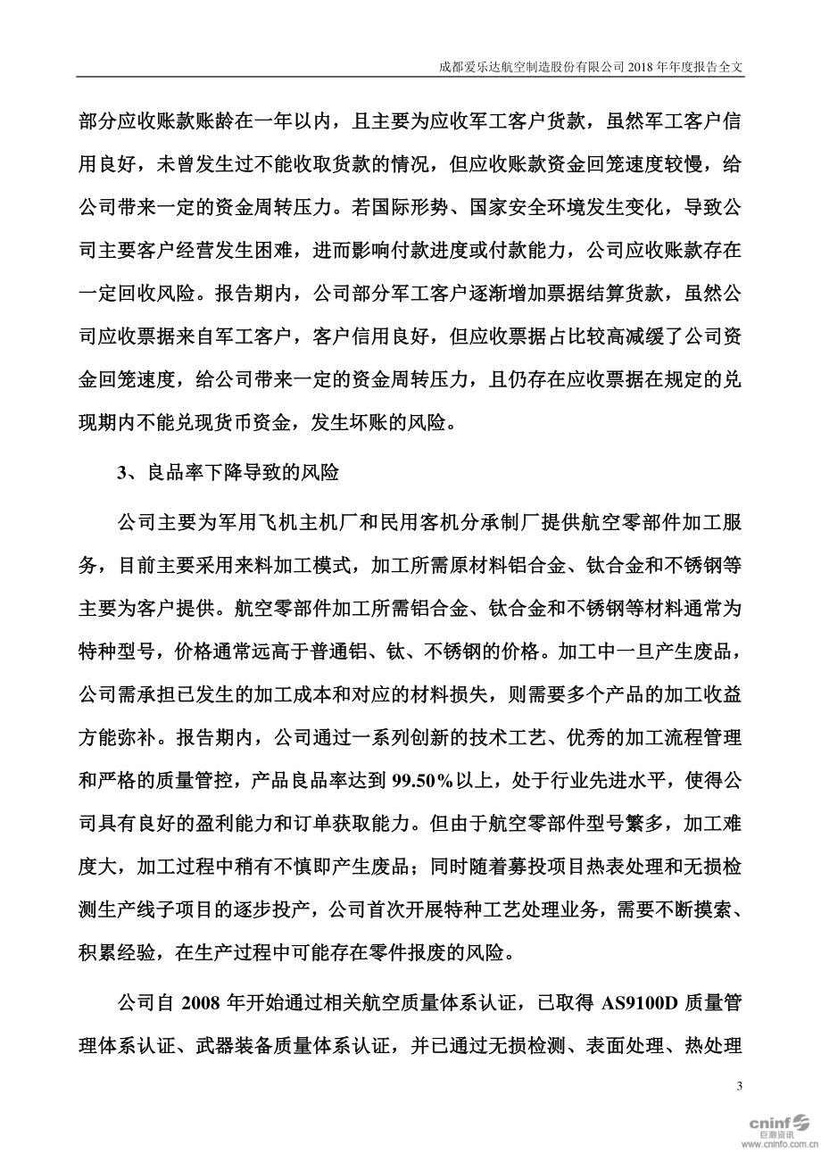 300696_2018_爱乐达_2018年年度报告_2019-04-25.pdf_第3页