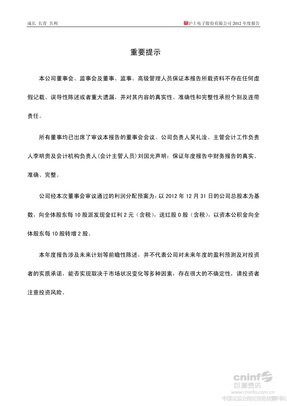 002463_2012_沪电股份_2012年年度报告_2013-03-06.pdf_第2页