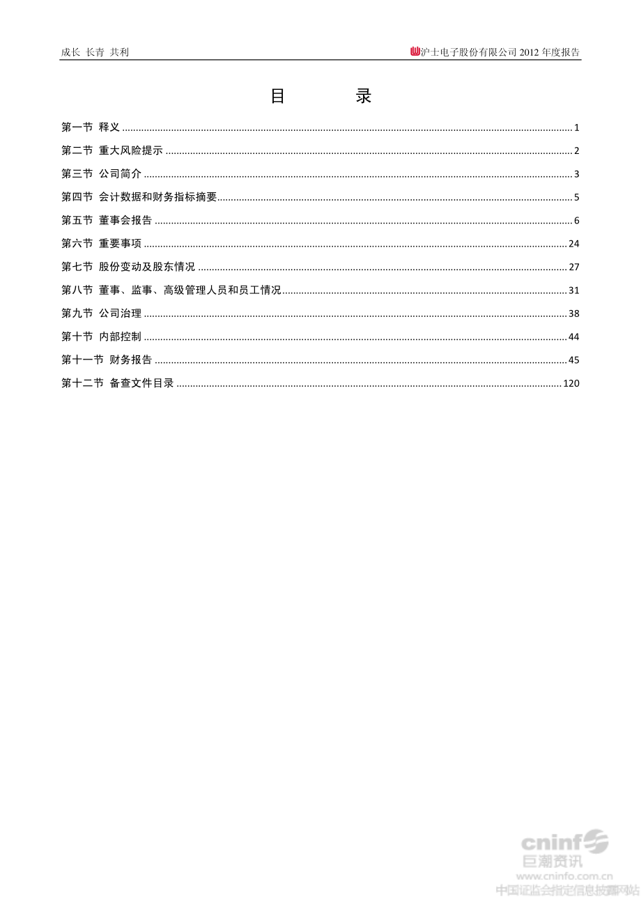 002463_2012_沪电股份_2012年年度报告_2013-03-06.pdf_第3页