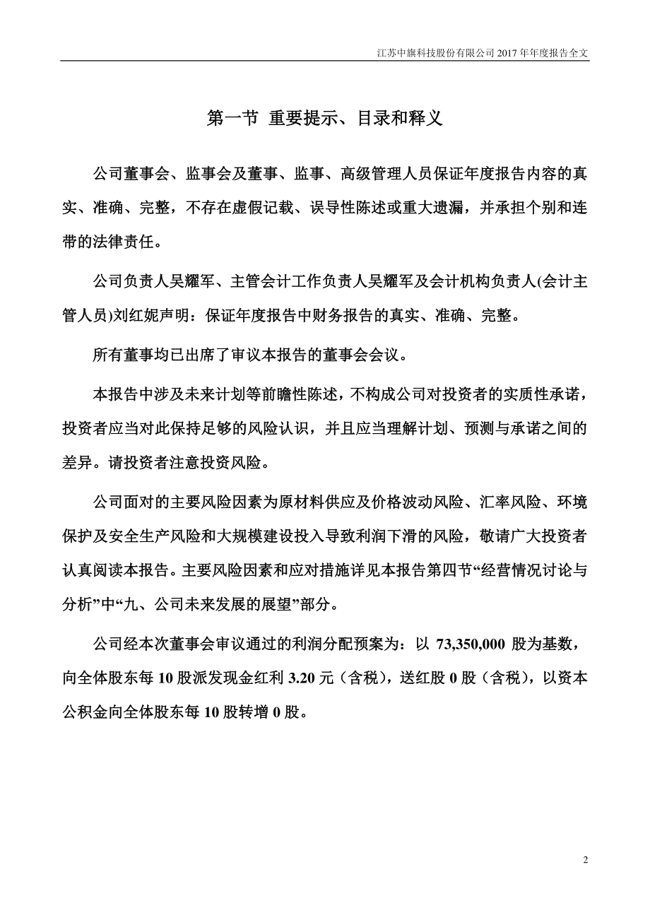 300575_2017_中旗股份_2017年年度报告_2018-03-29.pdf_第2页