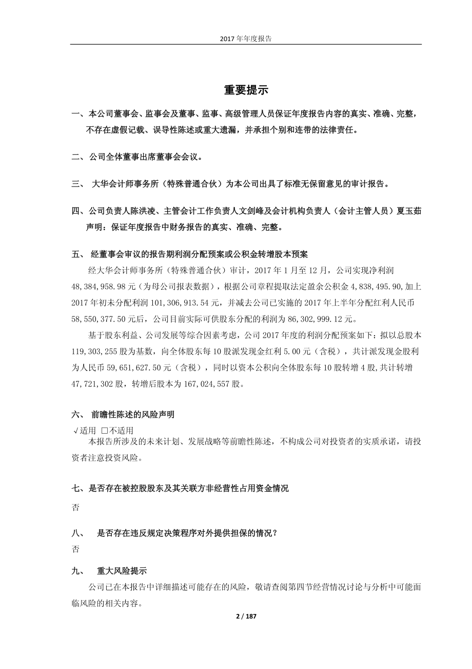 603197_2017_保隆科技_2017年年度报告_2018-04-25.pdf_第2页