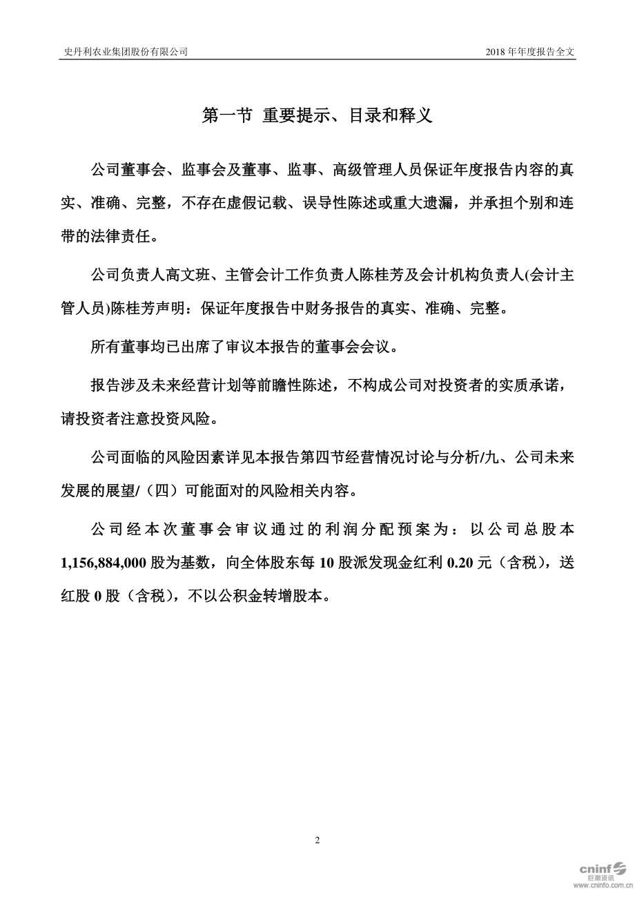 002588_2018_史丹利_2018年年度报告_2019-04-26.pdf_第2页