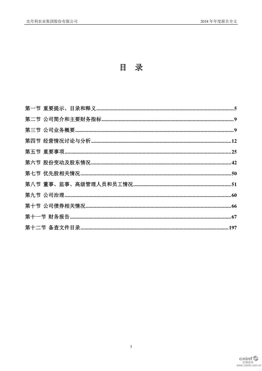 002588_2018_史丹利_2018年年度报告_2019-04-26.pdf_第3页