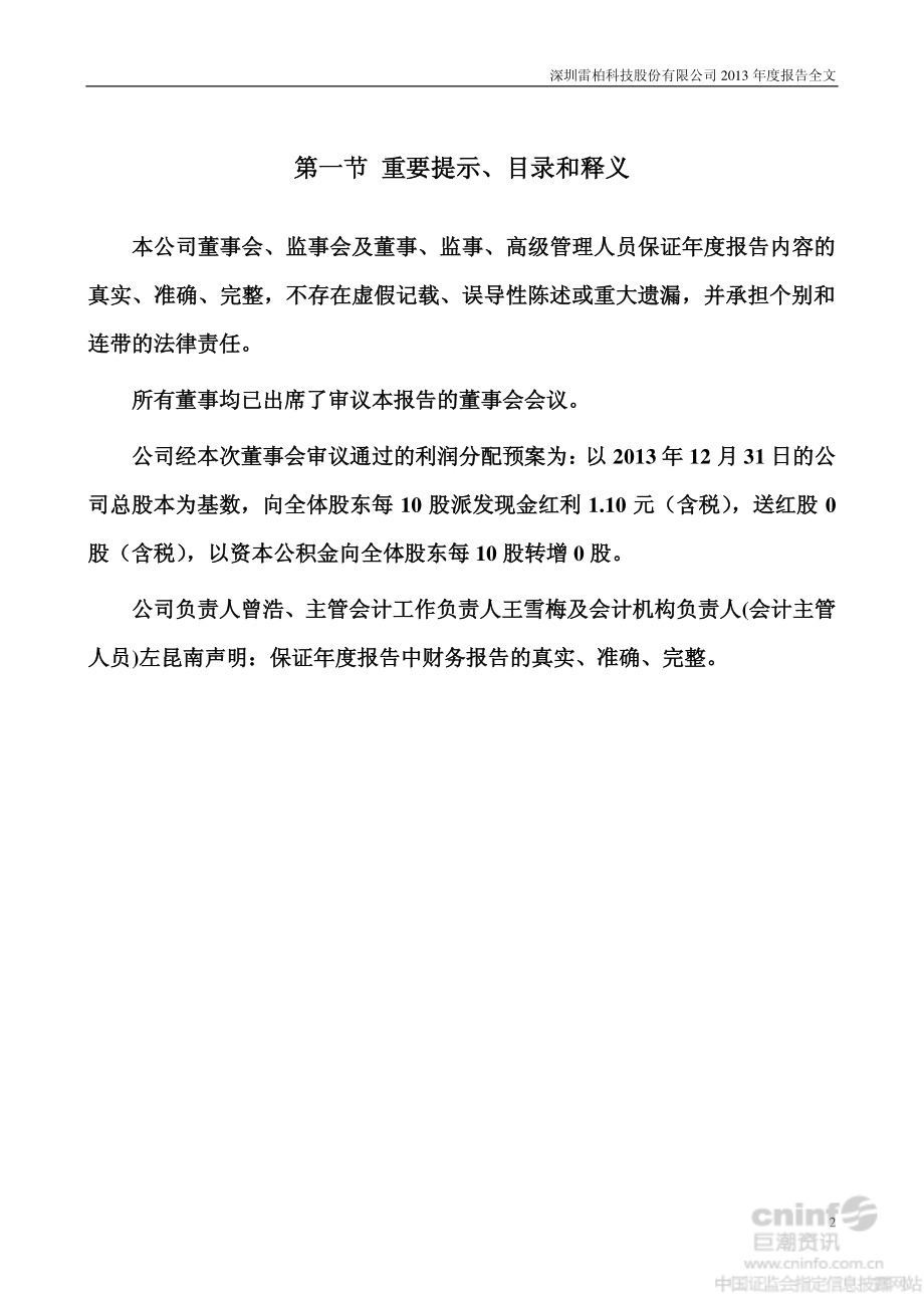 002577_2013_雷柏科技_2013年年度报告_2014-04-23.pdf_第2页