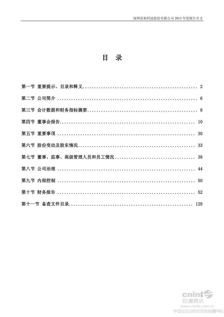 002577_2013_雷柏科技_2013年年度报告_2014-04-23.pdf_第3页